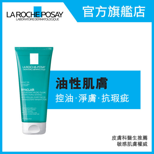 la roche posay effaclar peeling gel