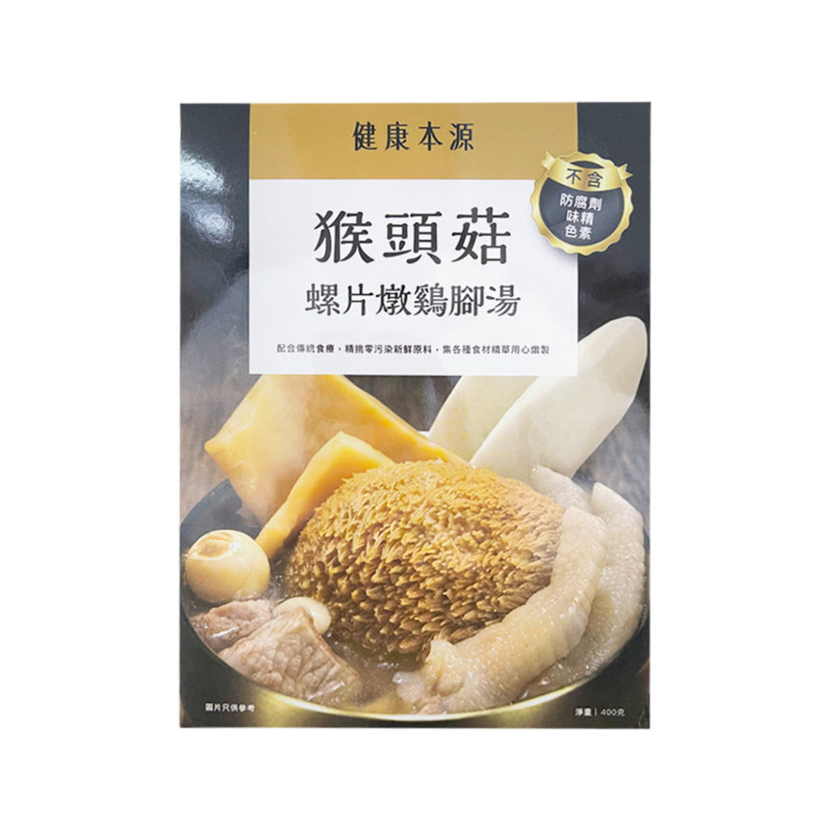 健康本源| [滋補足料湯包]猴頭菇螺片燉雞腳400g (不含味精、人造色素、人造香料及防腐劑)(平行進口) | HKTVmall 香港最大網購平台