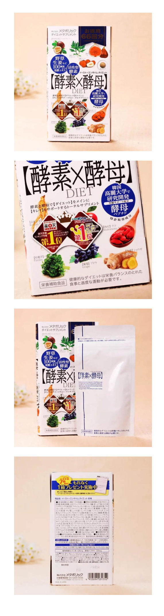 Metabolic 天然水果蔬菜綜合酵素x酵母排毒片 66回 132粒 香港電視hktvmall 網上購物