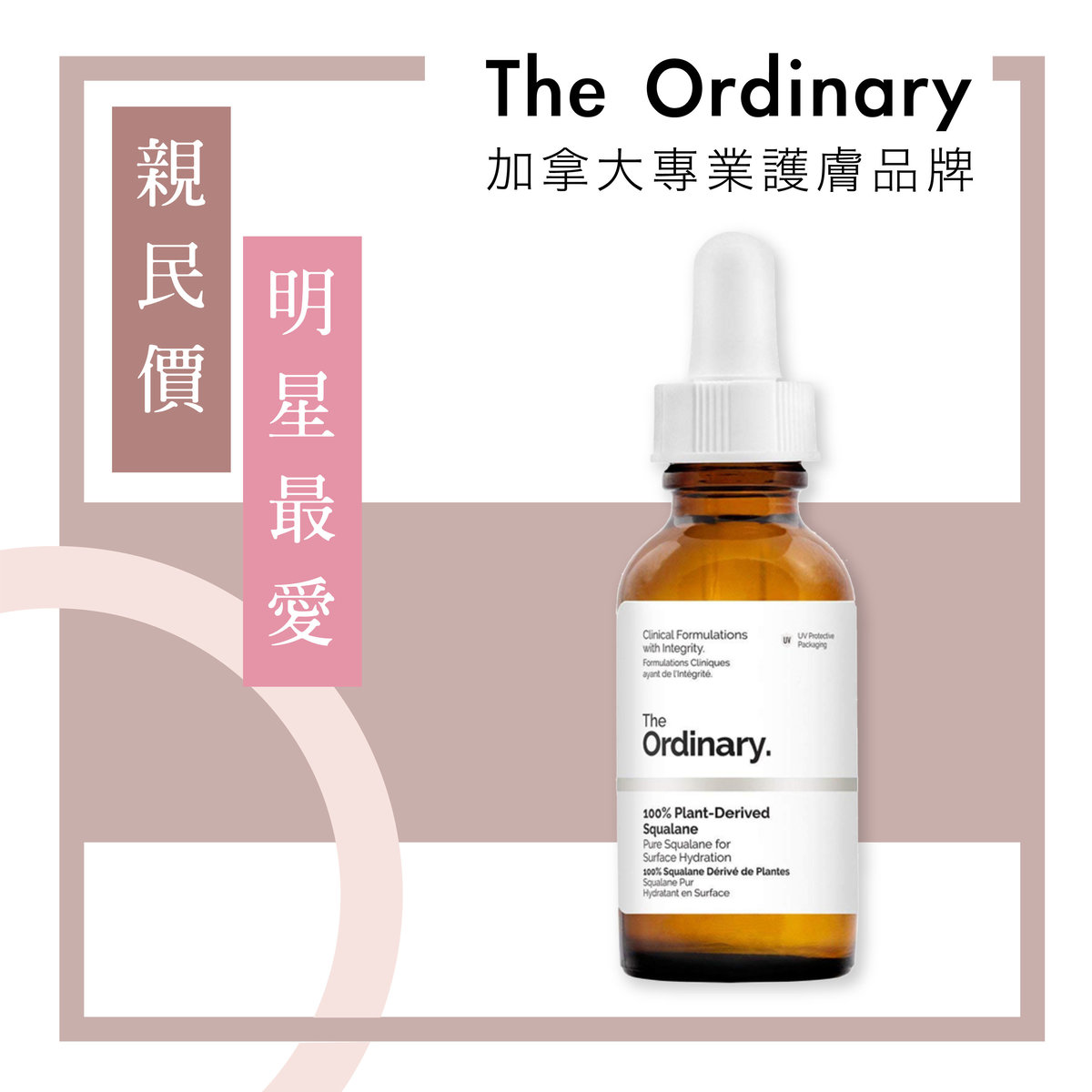 The Ordinary 100 植物提取角鯊烷保濕護理油30ml Hktvmall 香港最大網購平台