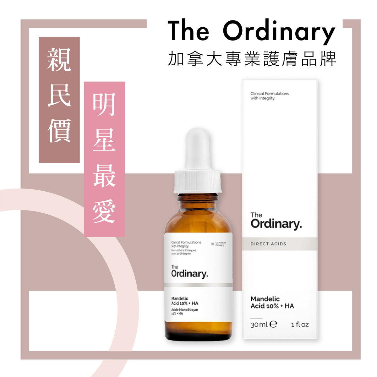 the ordinary mandelic acid toner