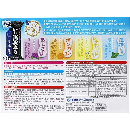Hakugen 白元 日本納涼顏色之湯入浴劑 Hktvmall 香港最大網購平台