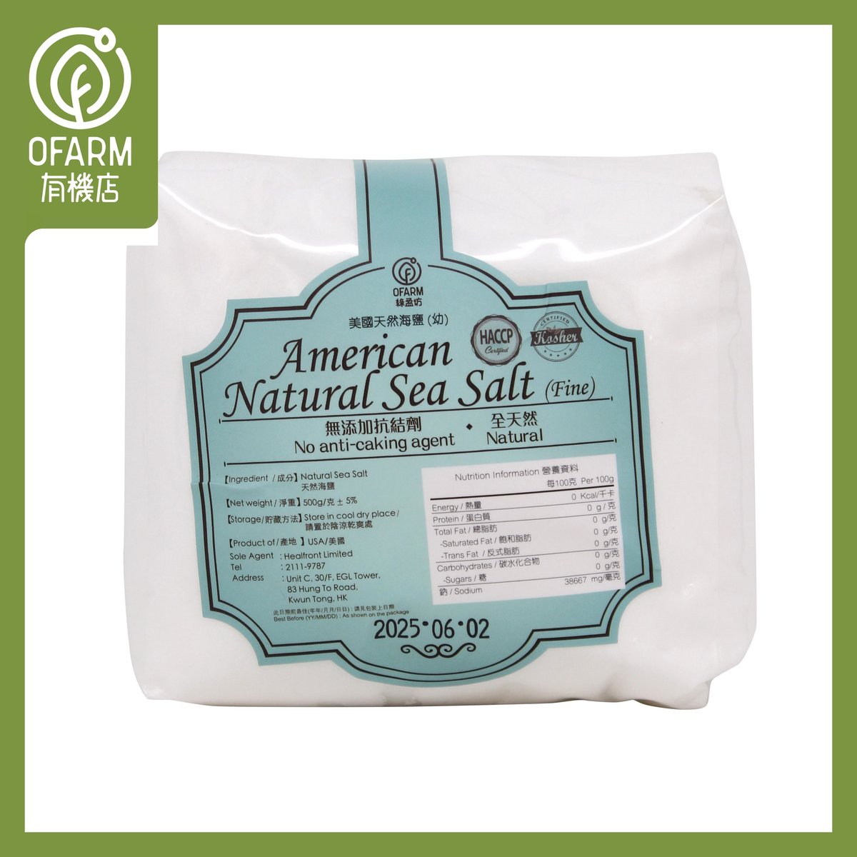 美國天然海鹽(幼)