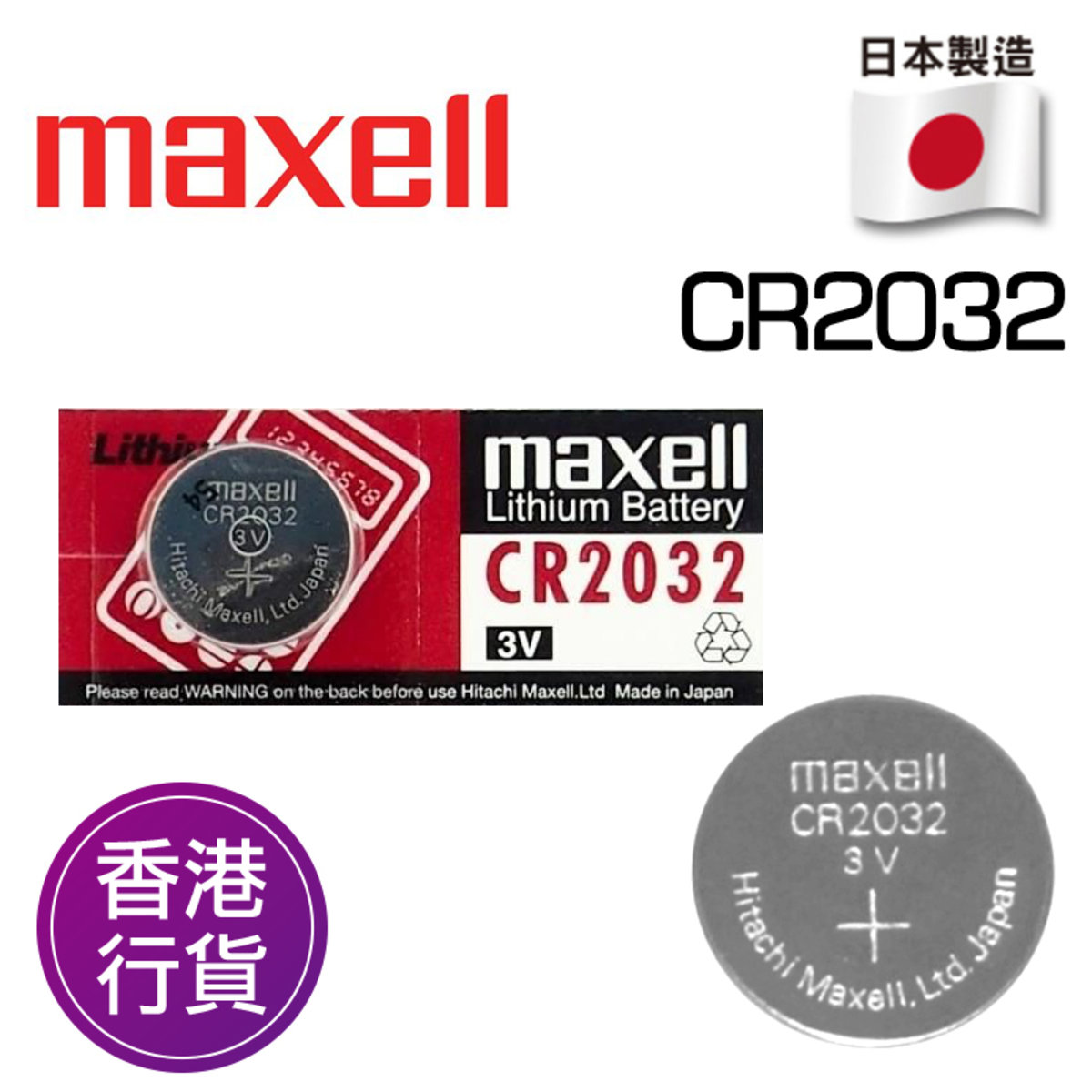 maxell cr2032
