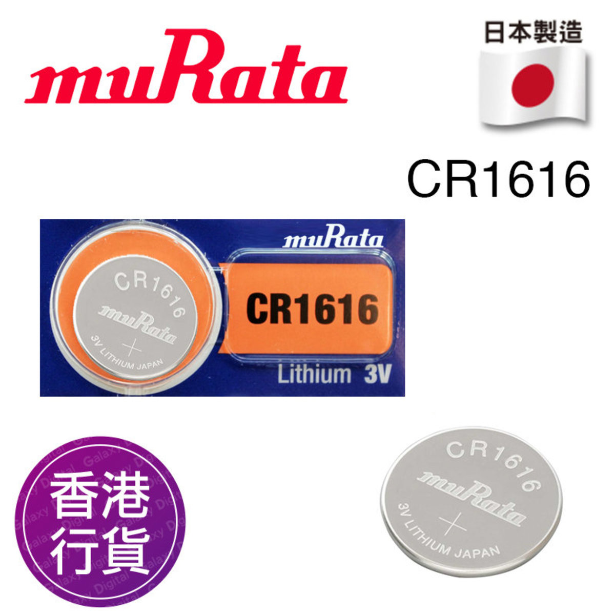 Murata CR1616 Battery (100 Pieces) –