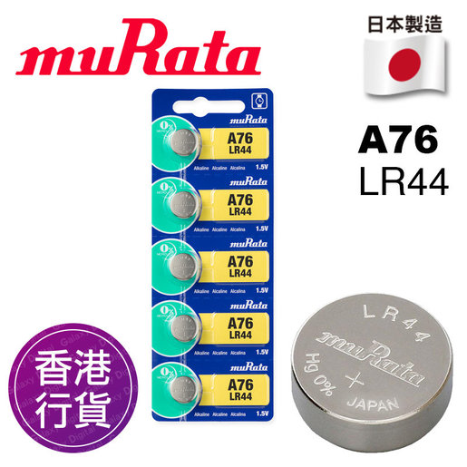 Murata 香港行貨日本製造murata Lr44 6 5粒卡裝1 5v 紐扣電池電餠電芯電池 Hktvmall 香港領先網購平台