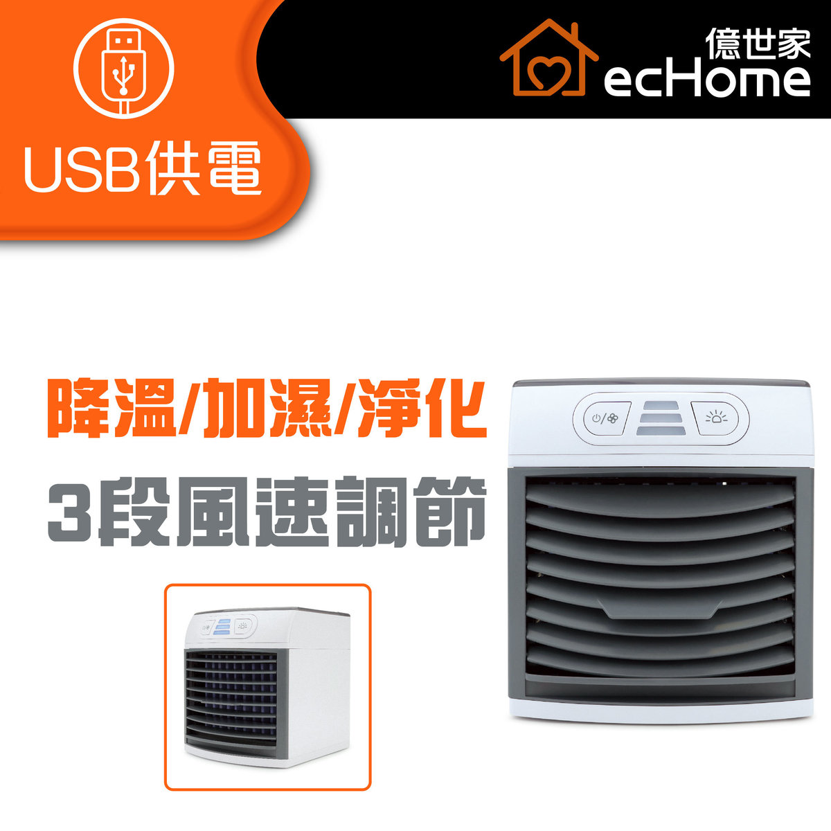 USB超聲波淨化水冷風機 - AC788 | 風扇 | 涼風機 | 迷你冷風機 | 迷你電風扇