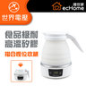 0.6L摺合式世界電壓水壺 - EK1000WV | 旅行熱水壺 | 迷你熱水煲 | 便攜煲水煲 | 一人滾水煲