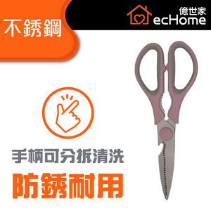不銹鋼廚房專用剪8吋(粉紅色) - KS80PK | 剪刀| 廚房剪刀| 食物剪刀