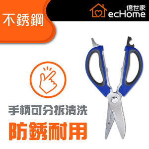 不銹鋼廚房專用剪大手柄9吋 - KS90BL | 剪刀| 廚房剪刀| 食物剪刀
