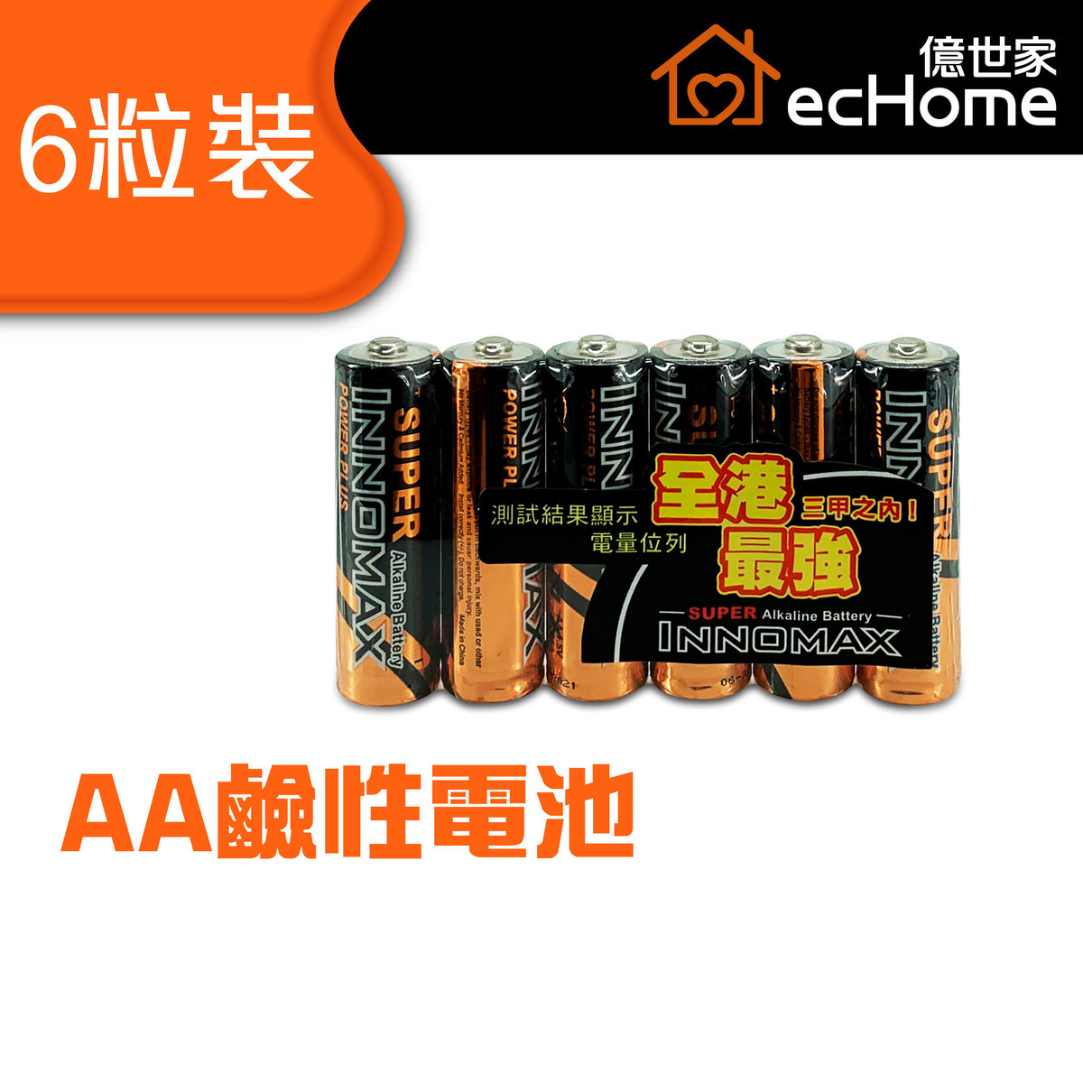 AA 鹼性電池Plus (6粒裝) - LR6AA6P | 電芯