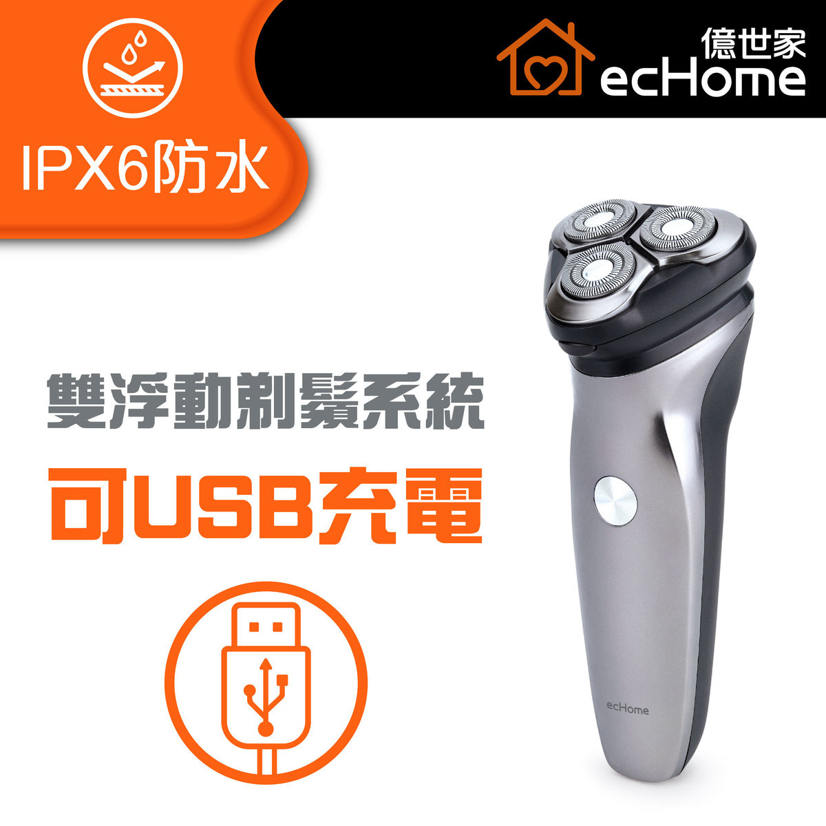 3刀頭充電防水鬚刨 - RSR3GY | 剃鬚刨 | 電動剃鬚刨 | 電鬚刨 | 充電式電鬚刨