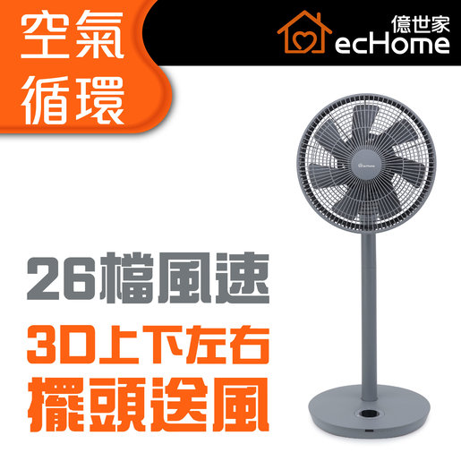 Echome 13吋3d座地 座枱風扇附搖控 Sf133dgy 風扇 扇風機 座地扇 座檯扇 Hktvmall 香港最大網購平台