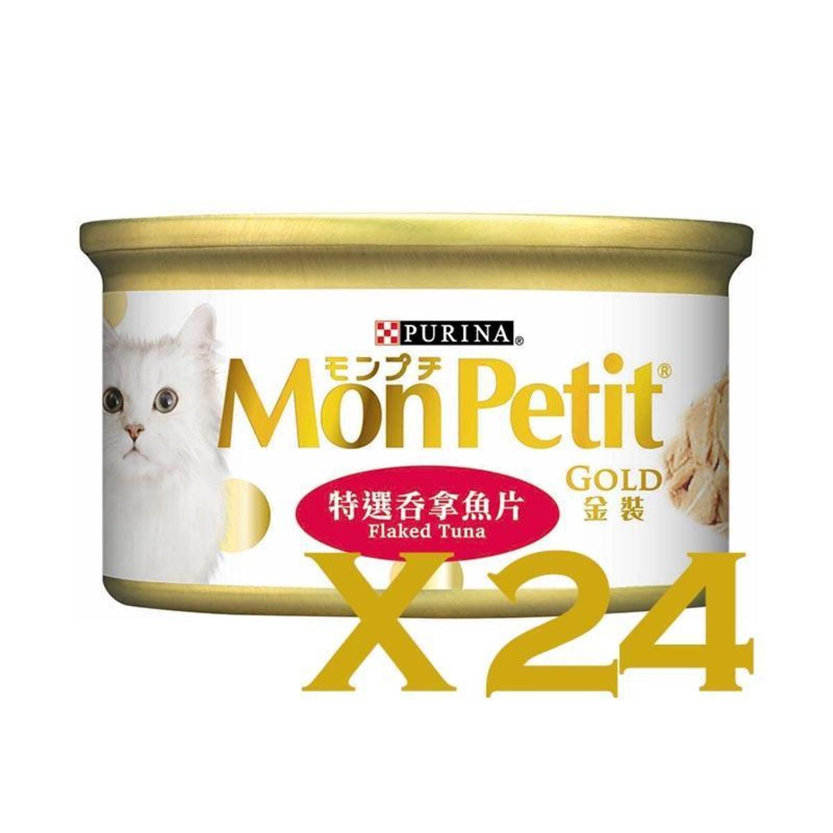 Gold金裝汁煮系列金裝特選吞拿魚片罐頭85g - 24罐