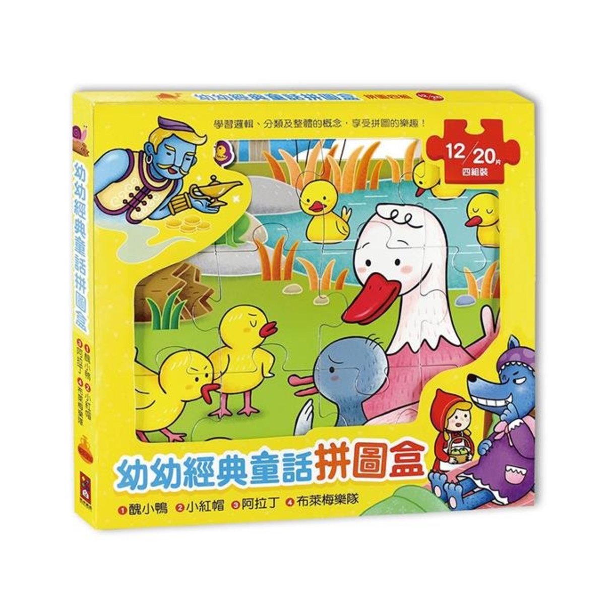 幼幼經典童話拼圖盒(四組裝)