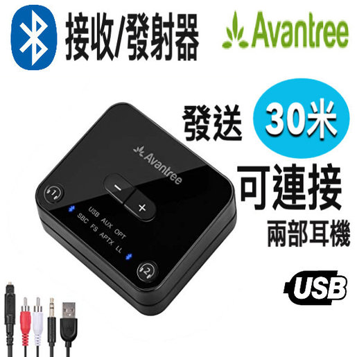 Avantree aptx online ll