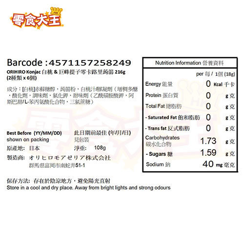 Orihiro 白桃 巨峰提子零卡路里雙味蒟蒻216g 18g X 12個 X 2包 2 賞味期限 22 02 28 Hktvmall 香港最大網購平台
