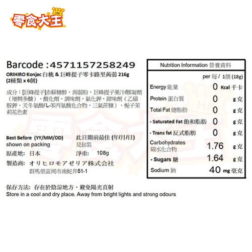 Orihiro 白桃 巨峰提子零卡路里雙味蒟蒻216g 18g X 12個 X 2包 2 賞味期限 22 02 28 Hktvmall 香港最大網購平台
