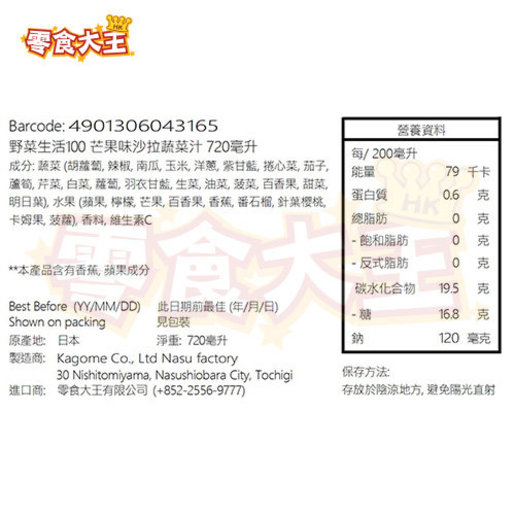 Kagome Wild Vegetable Life 100 Mango Flavor Salad Vegetable Juice 720ml X 15 4901306043165 15 Hktvmall The Largest Hk Shopping Platform