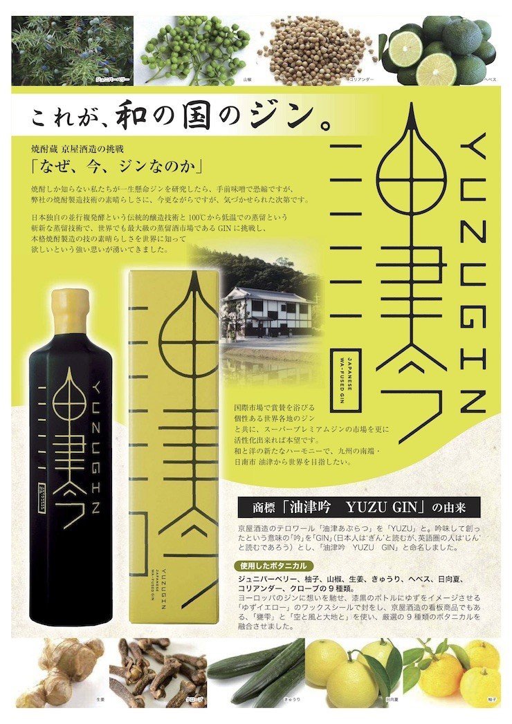 Gin Japan 京屋酒造油津吟yuzu Gin 盒裝日本產琴酒750ml 香港電視hktvmall 網上購物