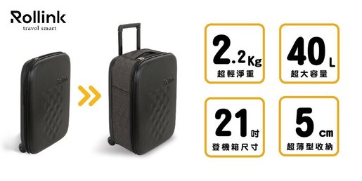 rollink flex 21 suitcase