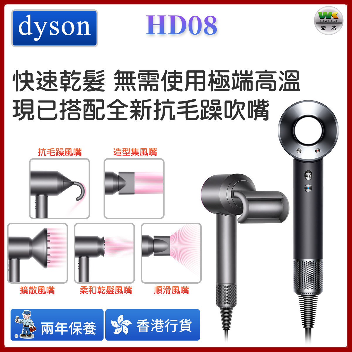 dyson | Supersonic wind tube HD08 (black steel) [Hong Kong