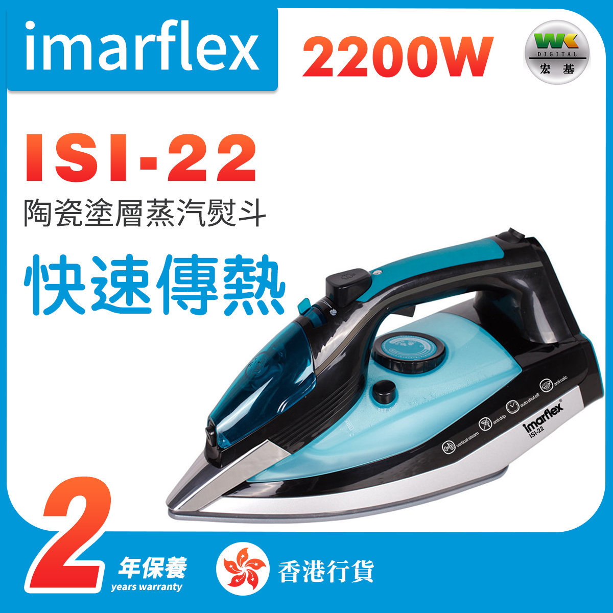 ISI-22 Ceramic Coated Steam Iron 2200W (Hong Kong licensed)