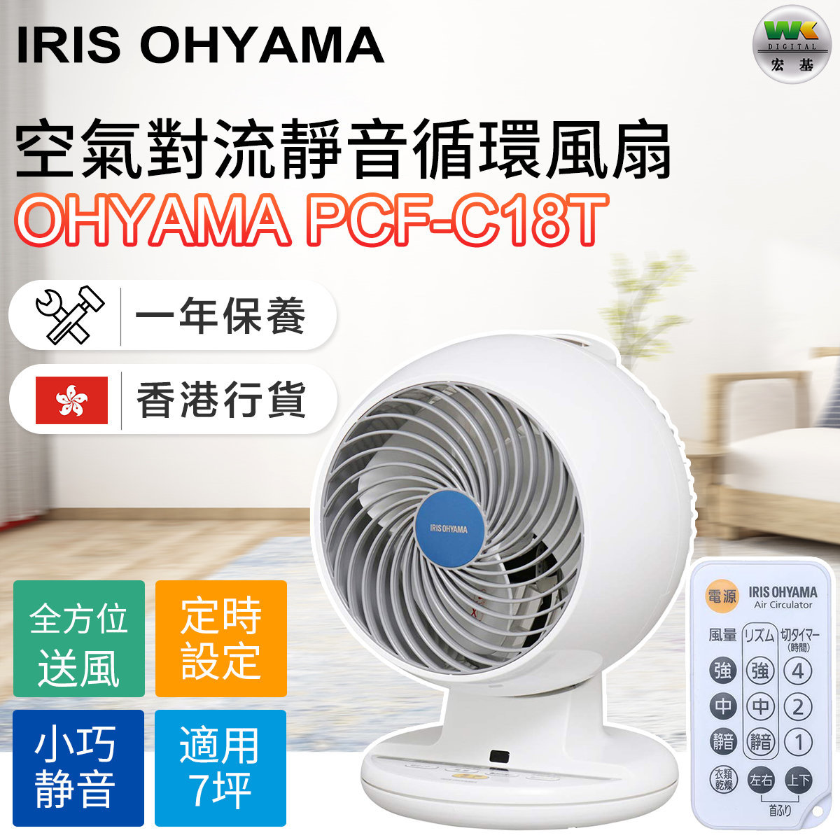 IRIS OHYAMA | PCF-C18T air convection silent circulation fan (Hong