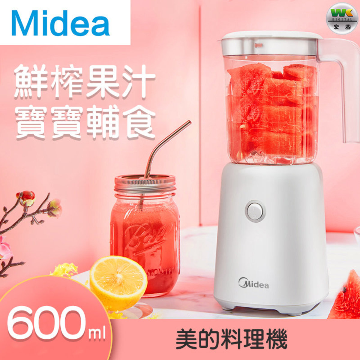 MJ-WBL2501B 鮮果榨汁機 600ml【平行進口】