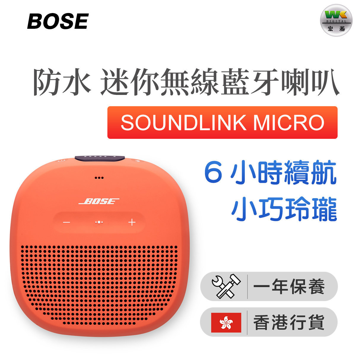 BOSE SOUNDLINK MICRO ORANGE - nghiencuudinhluong.com
