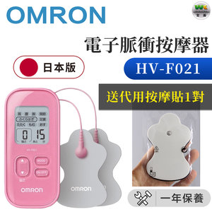 OMRON 【送代用貼1對】電子脈衝按摩器 HV-F021-粉 （平行進口）