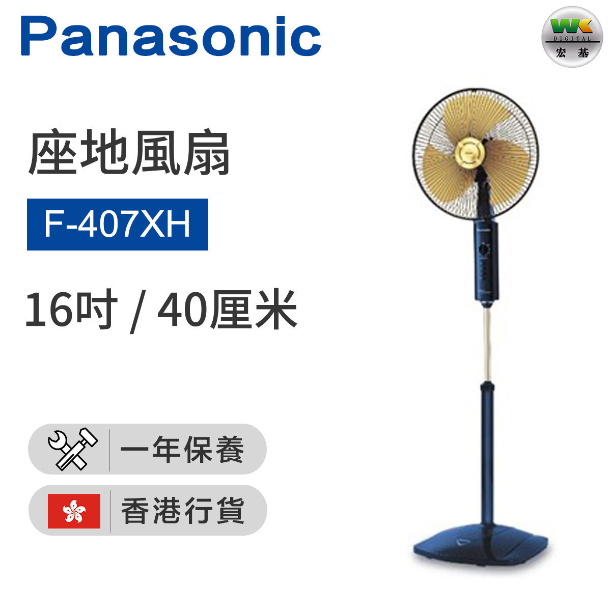 F-407XH floor fan Gold (Hong Kong licensed)
