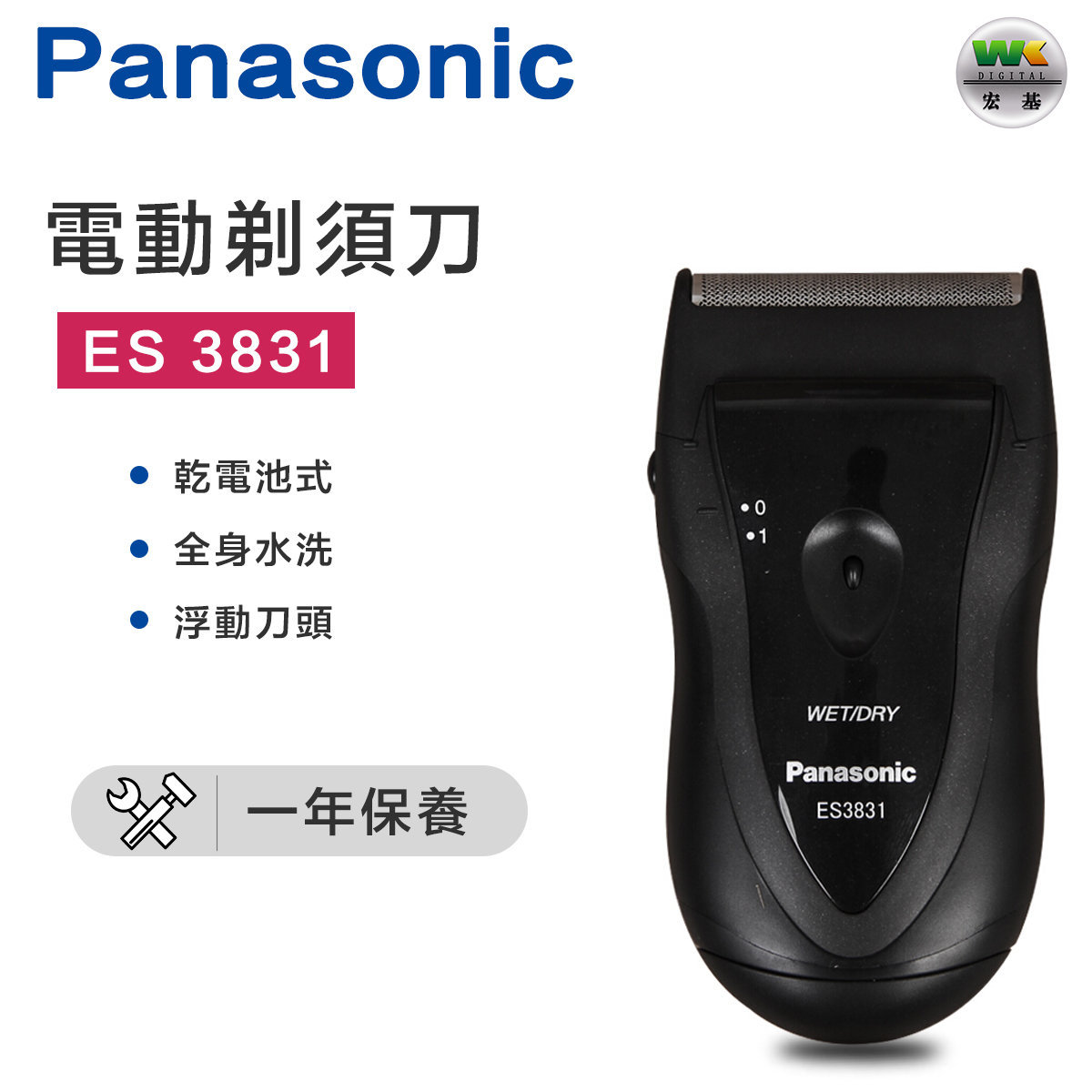 ES-3831 battery Shaver (Hong Kong licensed)