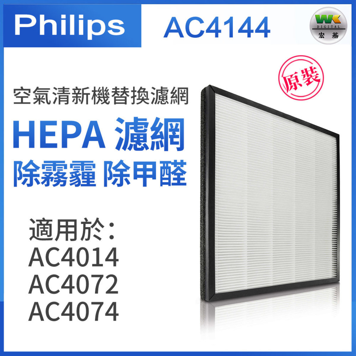 AC4144 HEPA filter [parallel import]