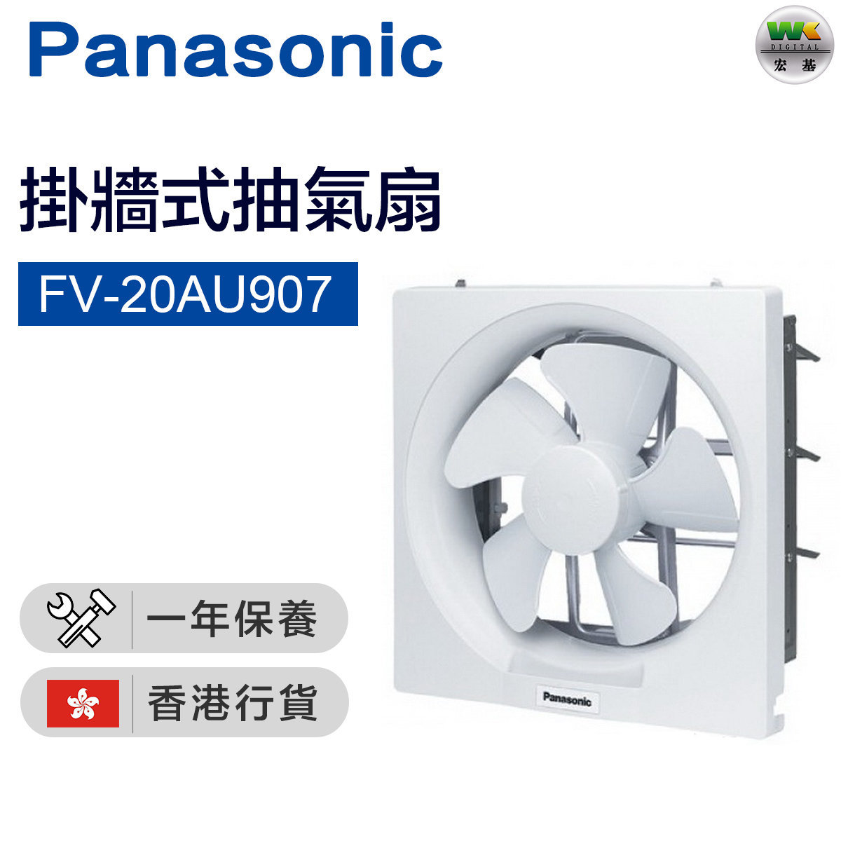 FV-20AU907 抽氣扇 (20厘米/8吋)【香港行貨】