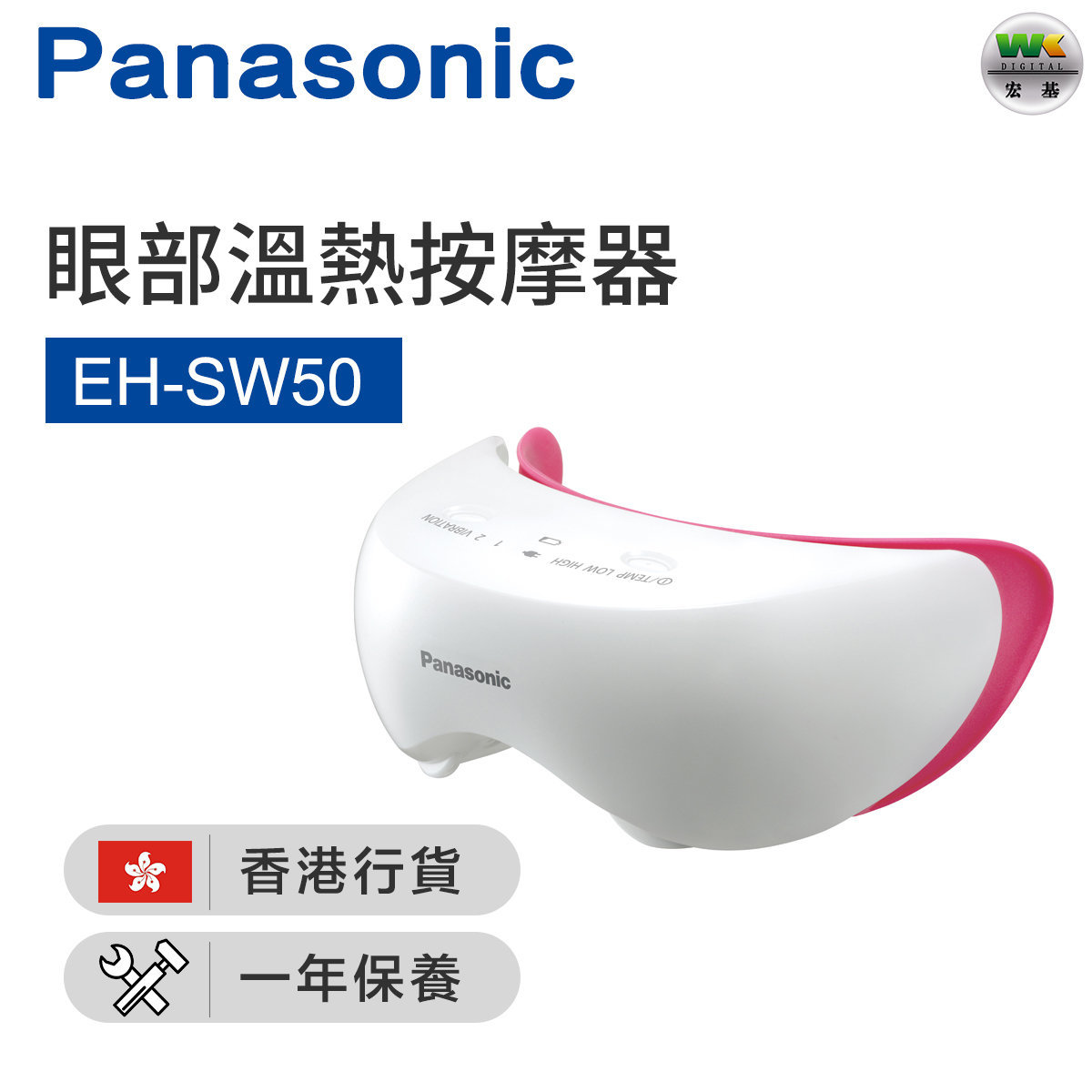 Panasonic | EH-SW50 Thermal Eye Massager【Hong Kong License