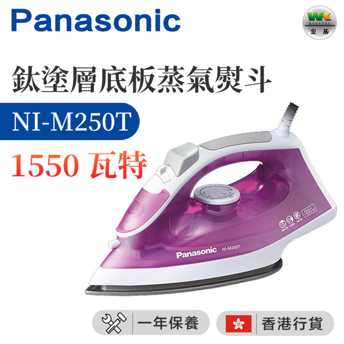 NI-M250T Pink Titanium Coated Sole Plate Steam Iron 1550W【Hong Kong License】
