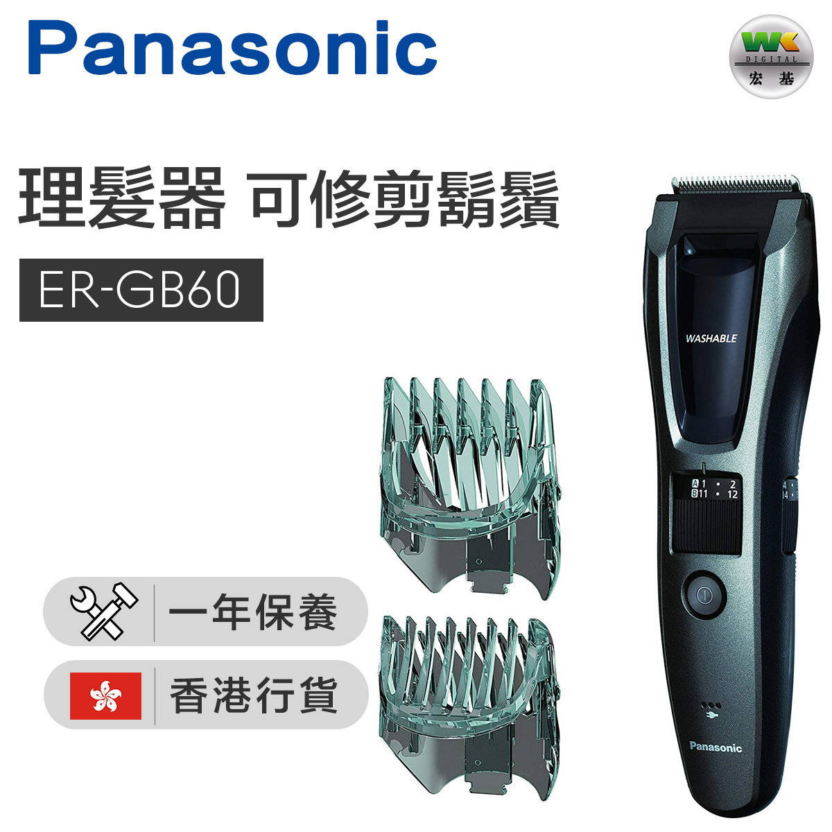 ER-GB60 Hair Clipper【Hong Kong License】