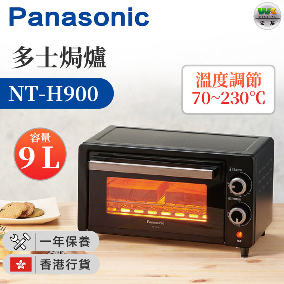 NT-H900 多士焗爐9公升【香港行貨】