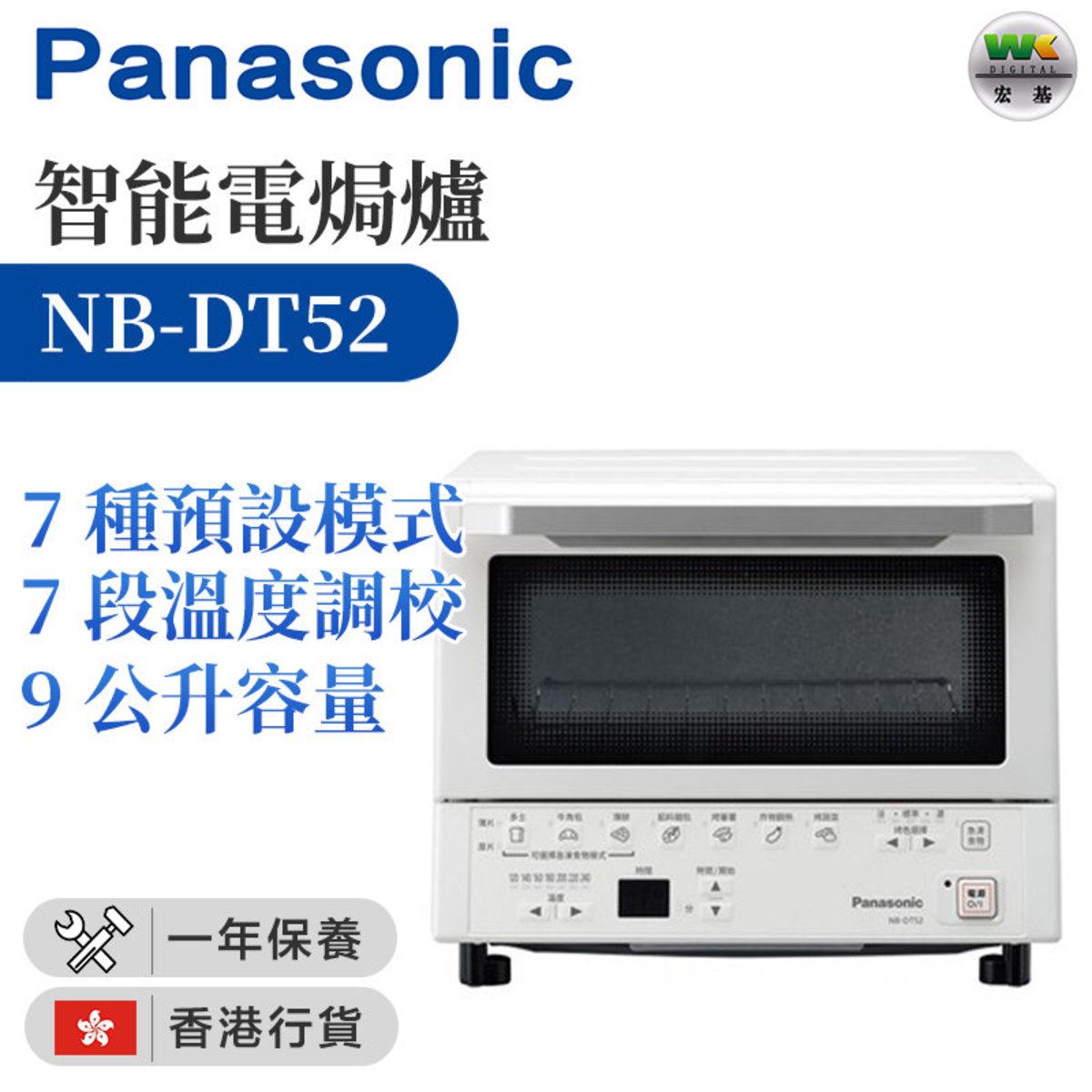 Panasonic | NB-DT52 Smart Electric Oven 9L【Hong Kong