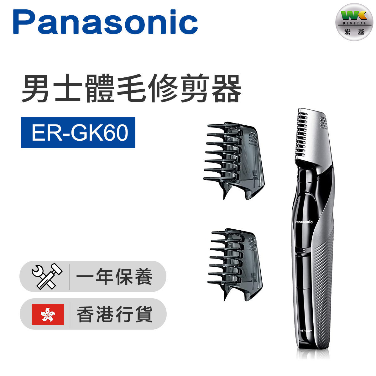 ER-GK60 男士體毛修剪器 （香港行貨）