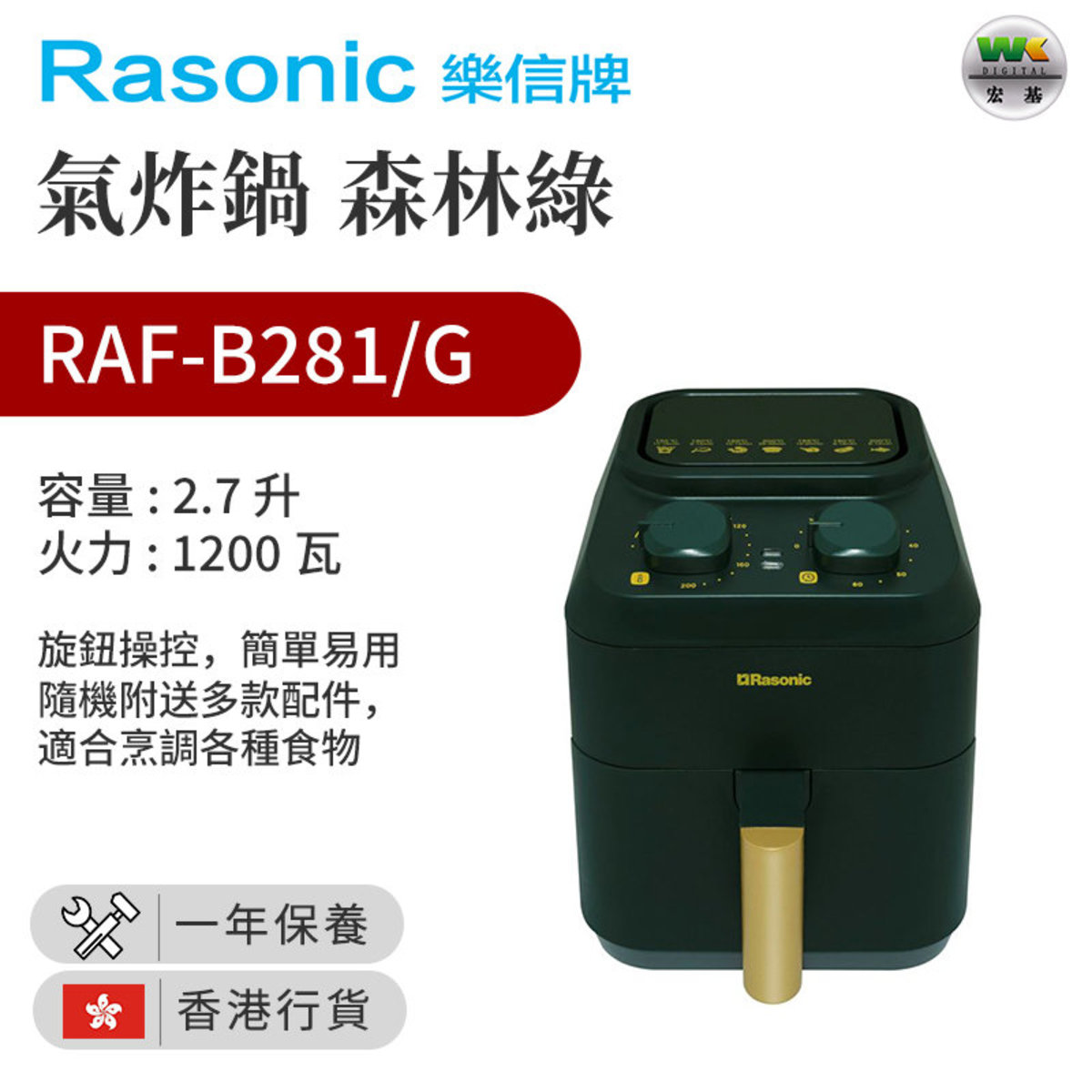 樂信 | RAF-B281/G 氣炸鍋 森林綠（香港行貨） | HKTVmall 香港最大網購平台