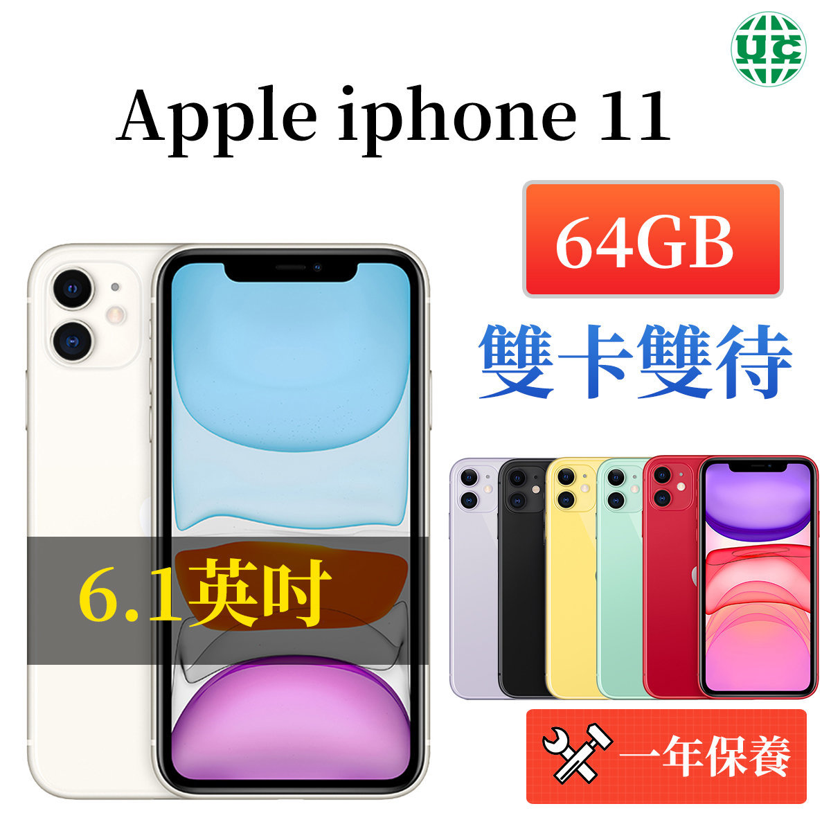 Apple Iphone 11 64gb 6 1英吋 雙卡雙待 白色 平行進口 顏色 白色 Hktvmall 香港最大網購平台