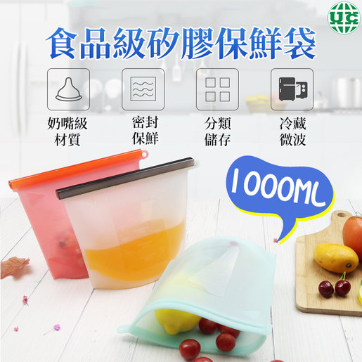 Universal 宇立 食品級矽膠保鮮袋耐高溫矽膠食物袋1000ml 密封袋冰箱冷藏冷凍袋 白色 顏色 白色 Hktvmall 香港最大網購平台