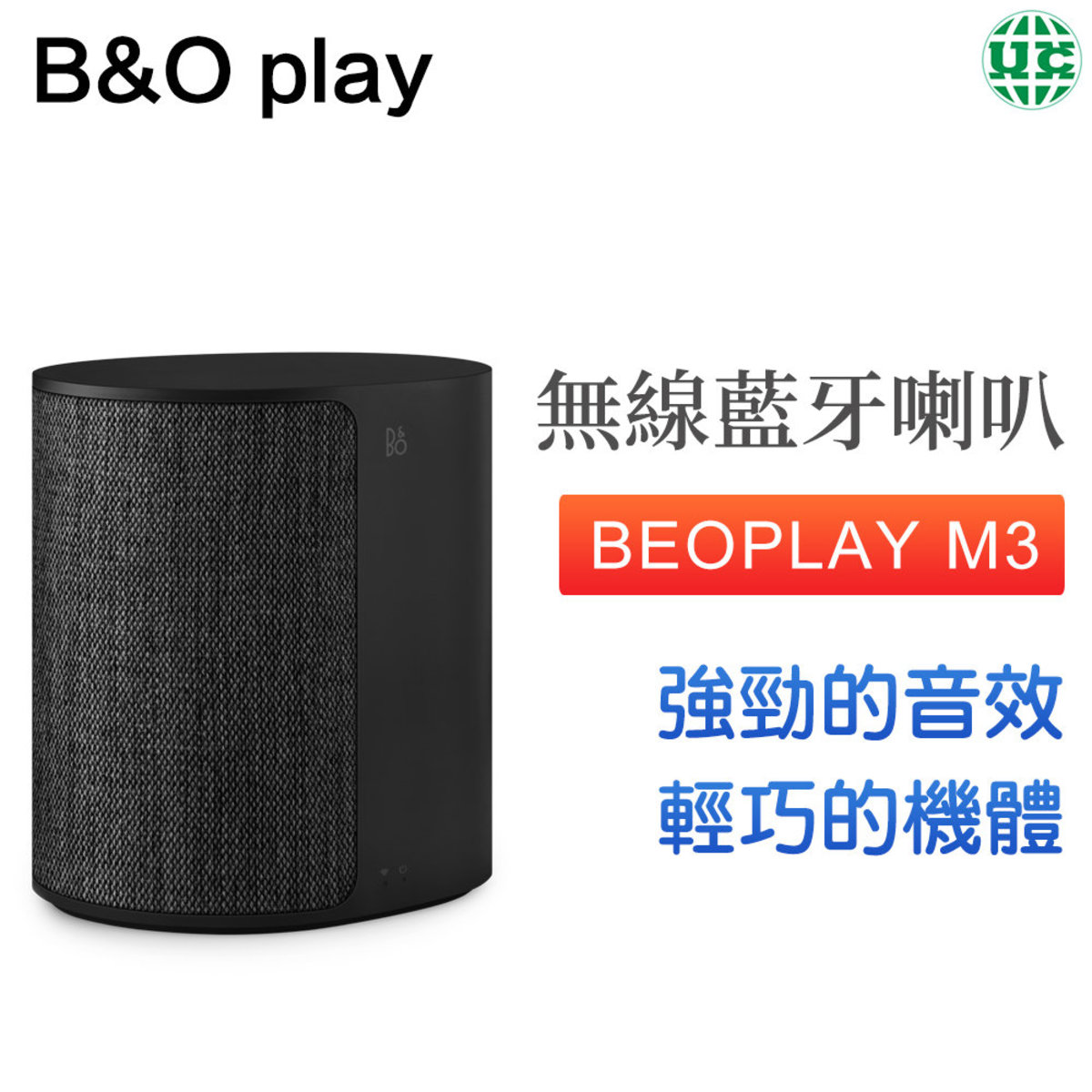 極美品】Bang&Olufsen B&O Beoplay M3 Natural Bang & Olufsen Beoplay