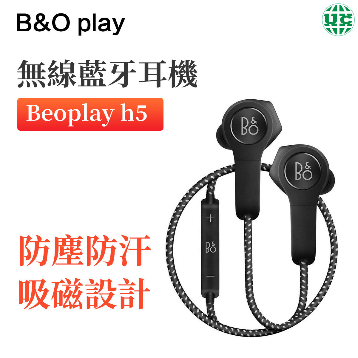 Beoplay H5 無線藍牙耳機-黑(平行進口)