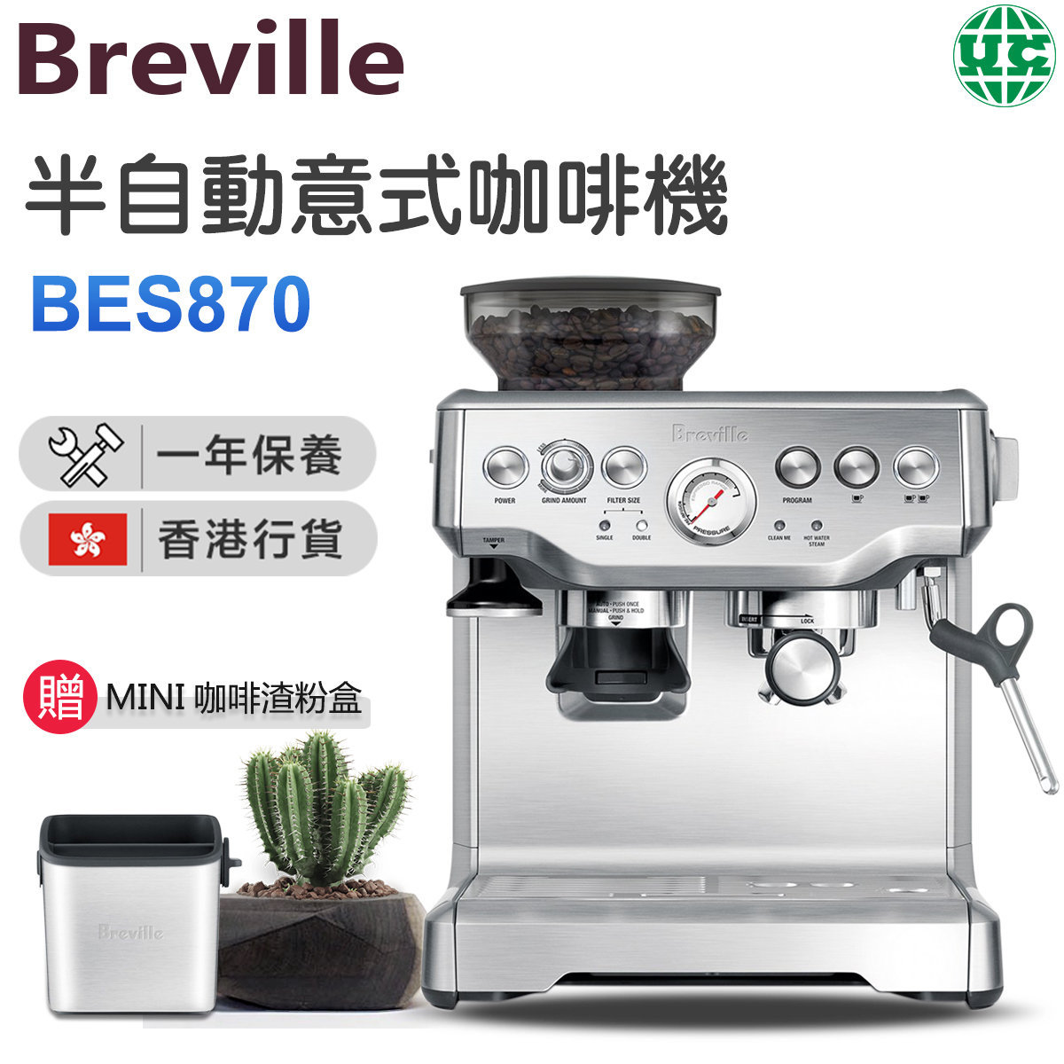 BES870 意式咖啡機 配迷你咖啡敲粉盒 BES001（香港行貨）