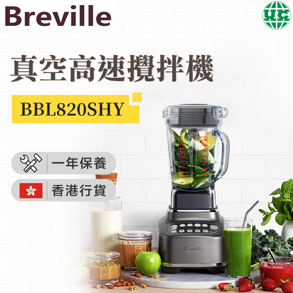 Breville BBL820SHY 真空高速攪拌機【香港行貨】 HKTVmall 香港最大網購平台