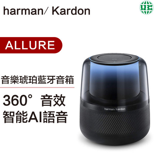 美品　harman/cardon ALLURE Bluetooth　スマートスピーカー　ハーマンカードン　アルーア