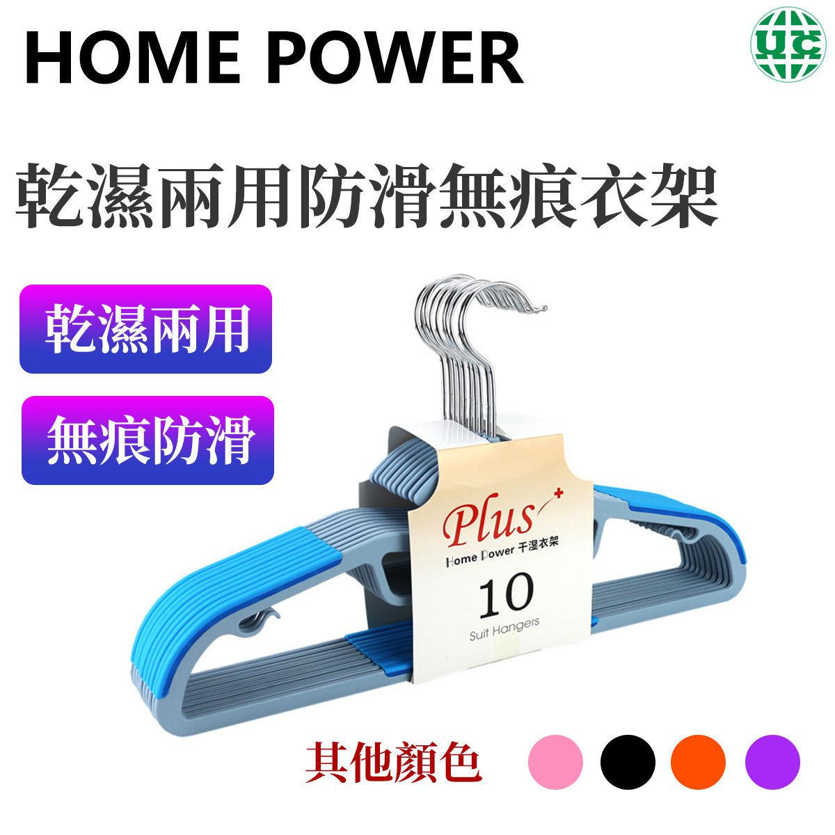 【藍色10件裝】乾濕兩用無痕衣架【平行進口】